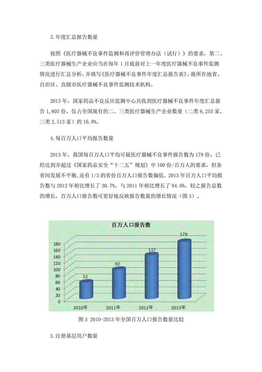 国家医疗器械不良事件监测年度报告（2013年度）_第3页