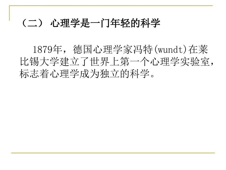 学校心理健康教育的心理学基础课件_第5页