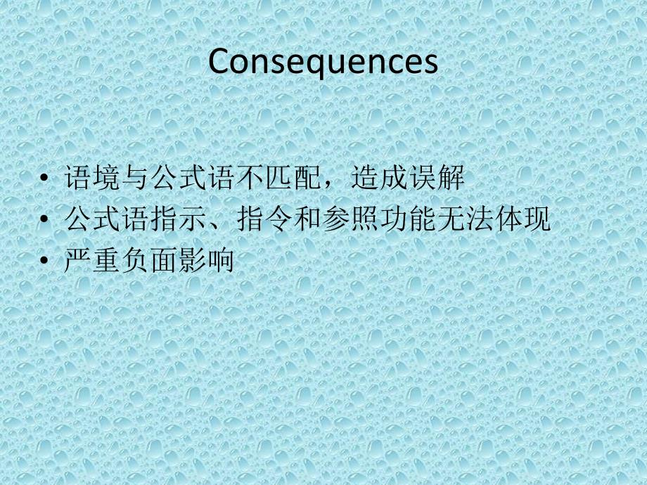 公式语翻译出现的问题分类_第3页