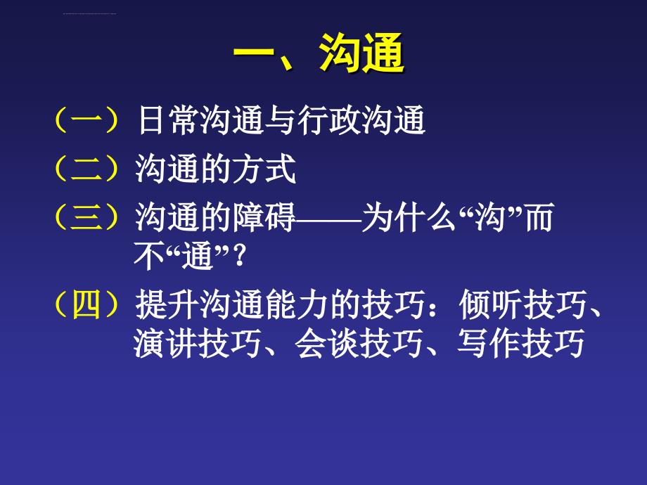 方法要巧沟通与协调的基本知识课件_第2页