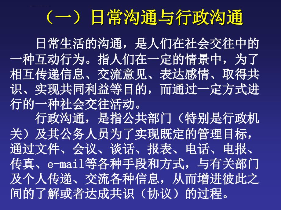 方法要巧沟通与协调的基本知识课件_第3页