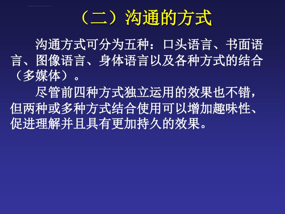 方法要巧沟通与协调的基本知识课件_第4页