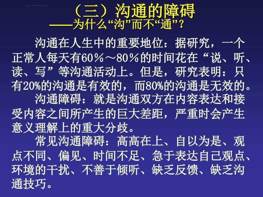 方法要巧沟通与协调的基本知识课件_第5页