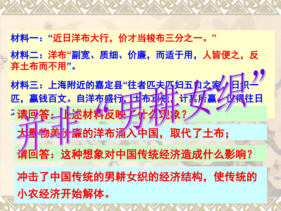 必修二第10课_近代中国社会经济结构的变动课件_第4页