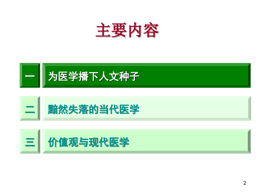 打造优秀医院_第2页