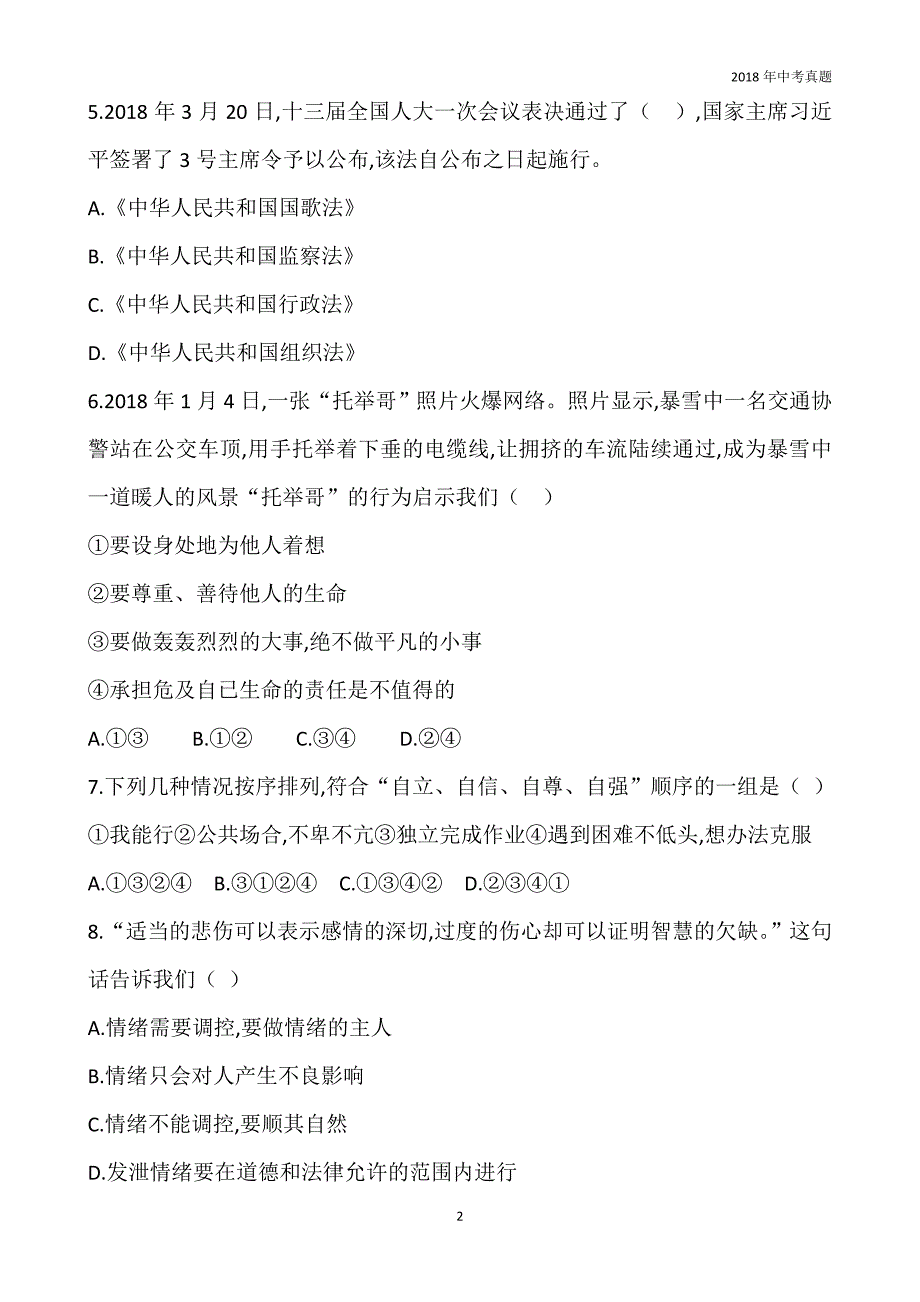 2018年山东省临沂市中考真题word版试题_第2页