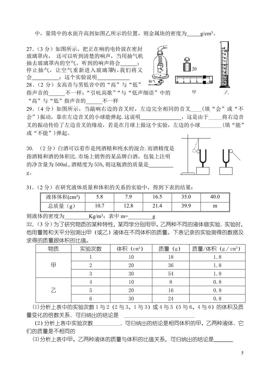 初三物理复习模块一(测量声音质量和密度)_第5页