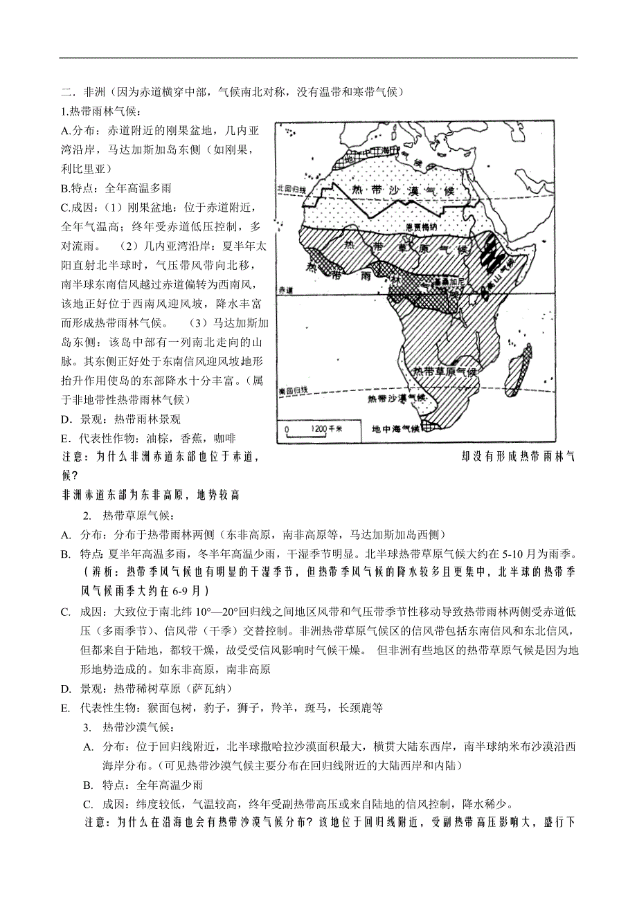 七大洲气候类型总复习教案_第4页