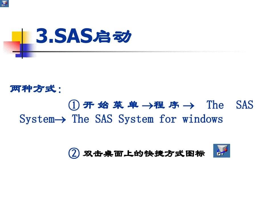 sas入门_第5页