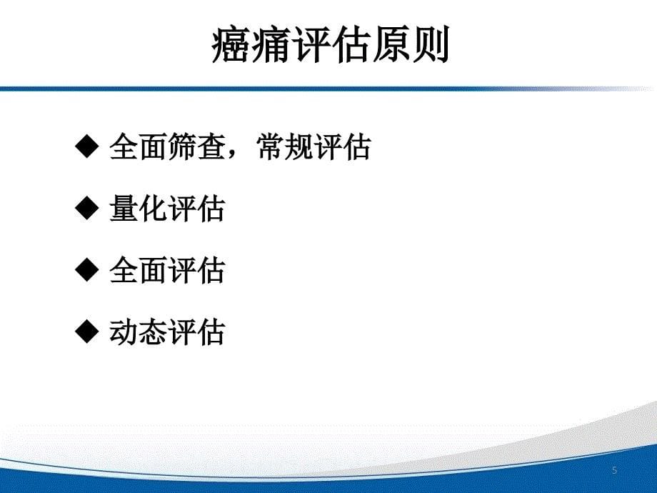 系统评估简化滴定_第5页