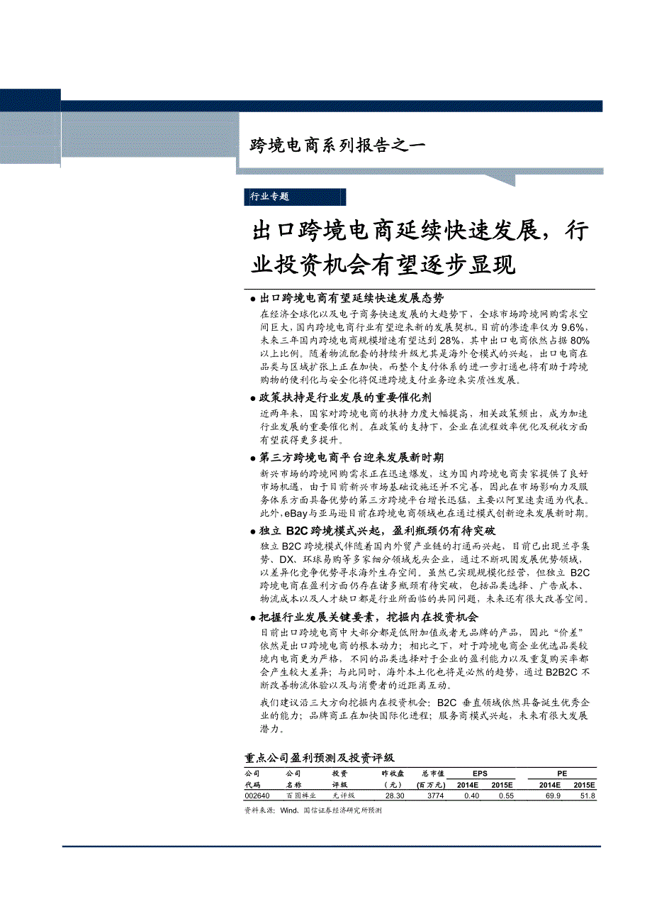 跨境电商系列报告之一_第1页