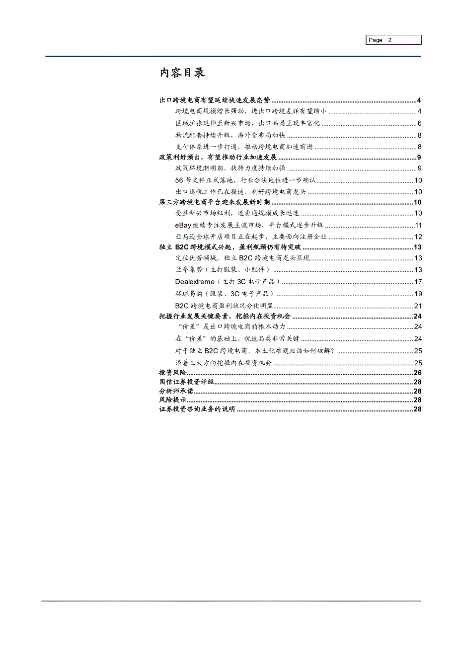 跨境电商系列报告之一_第2页