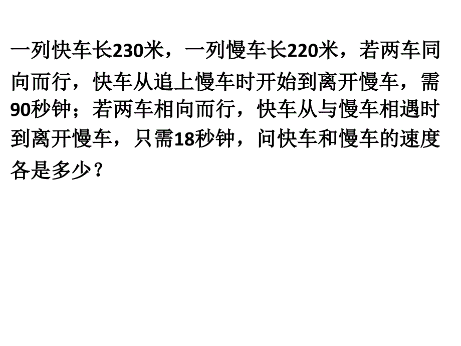 火车相遇问题_第1页