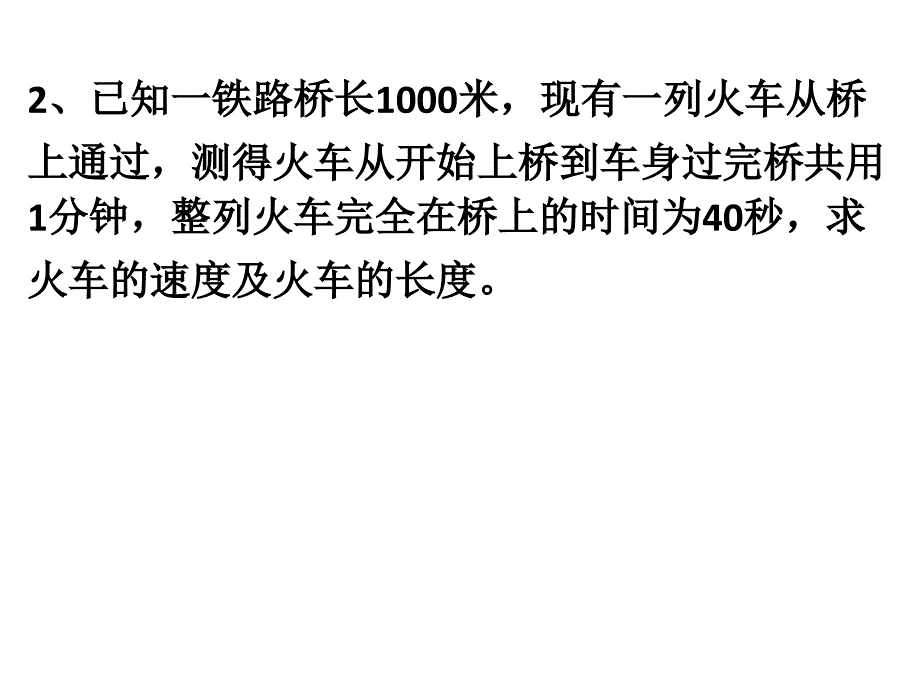 火车相遇问题_第4页