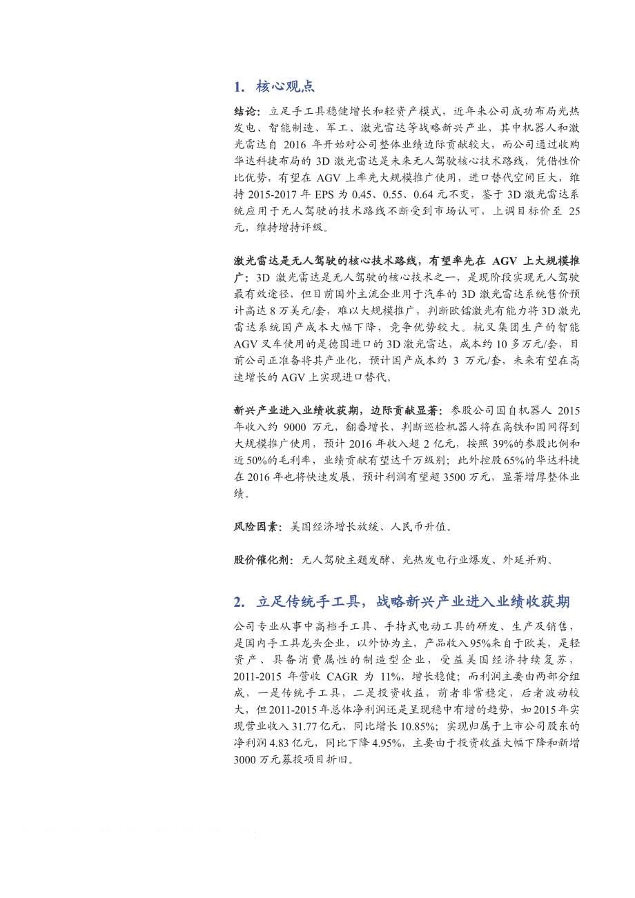 巨星科技公司更新报告：无人驾驶主题持续发酵，巨星3D激光雷达站上风口_第5页