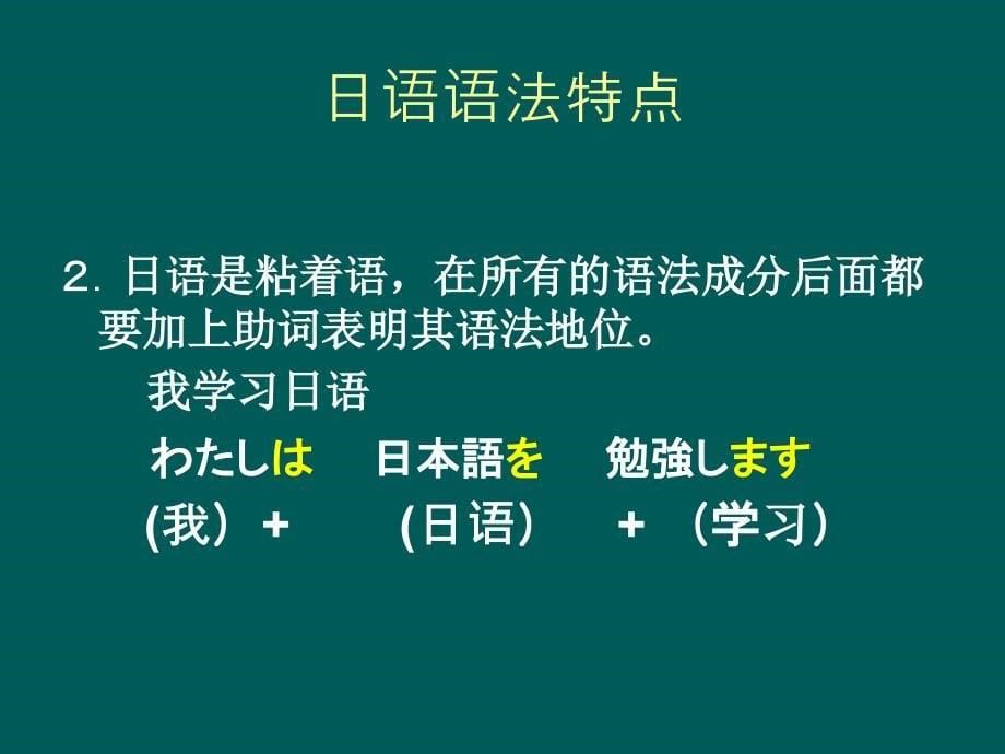 学习日语入门教程_第5页