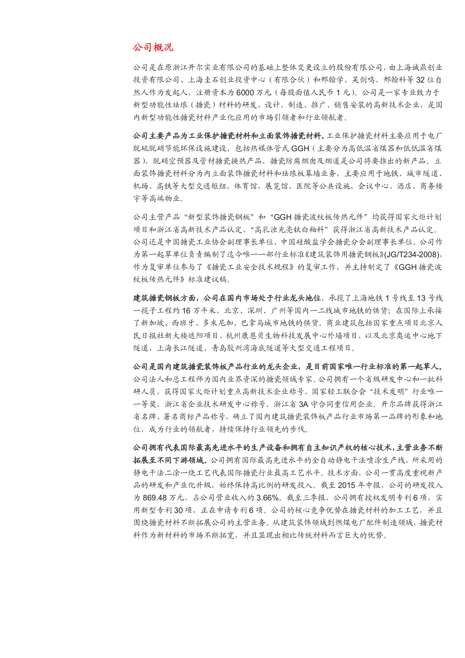 开尔新材公司首次覆盖报告：低温省煤器和珐琅幕墙助推业绩爆发_第4页