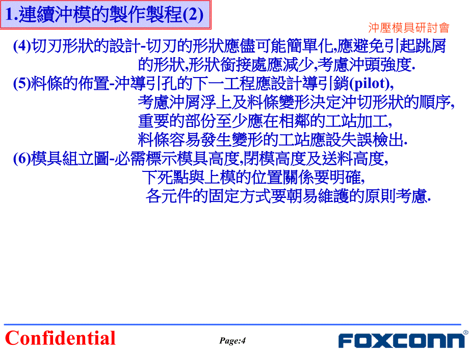 连续冲压模具设计流程_第4页