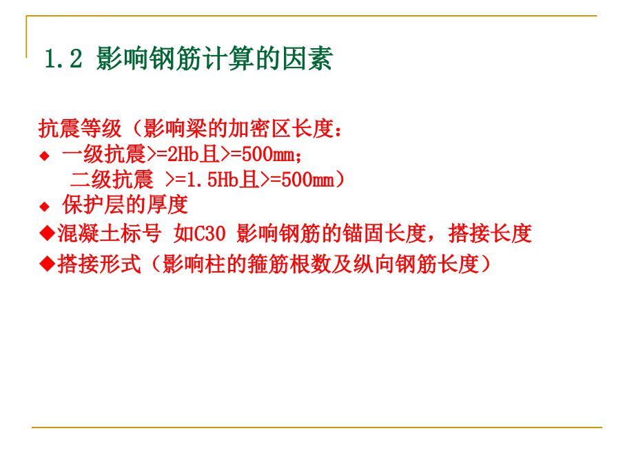 钢筋基础知识（新标准）课件_第4页