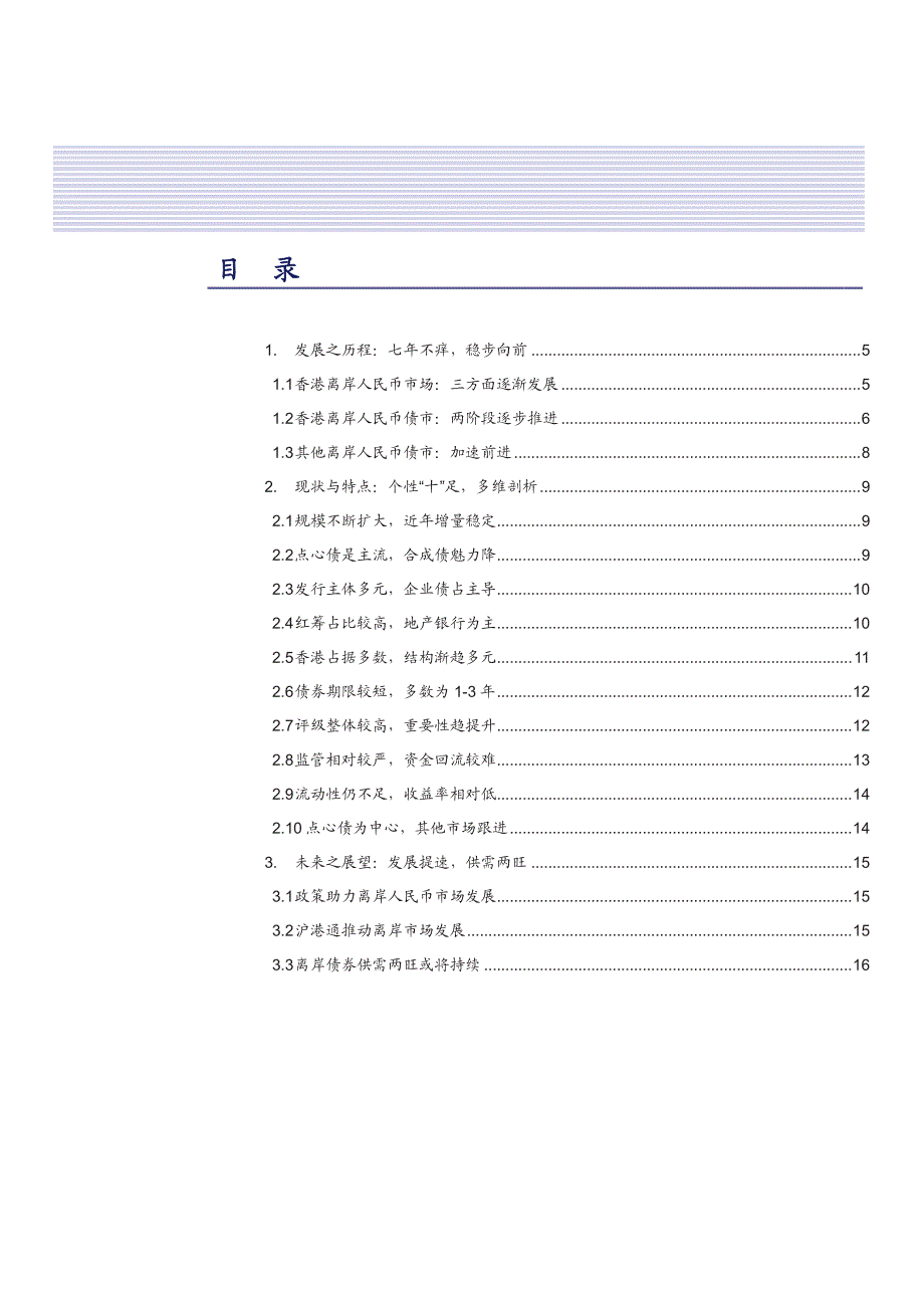 离岸人民币债券专题报告2014：供需两旺_第2页