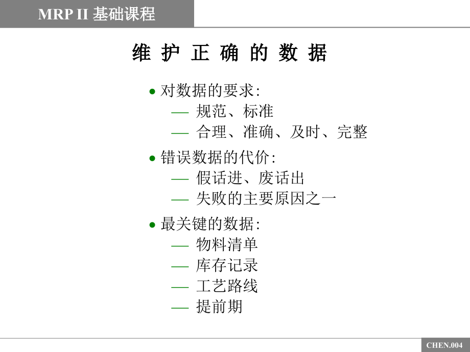 mrp基础教程_第4页