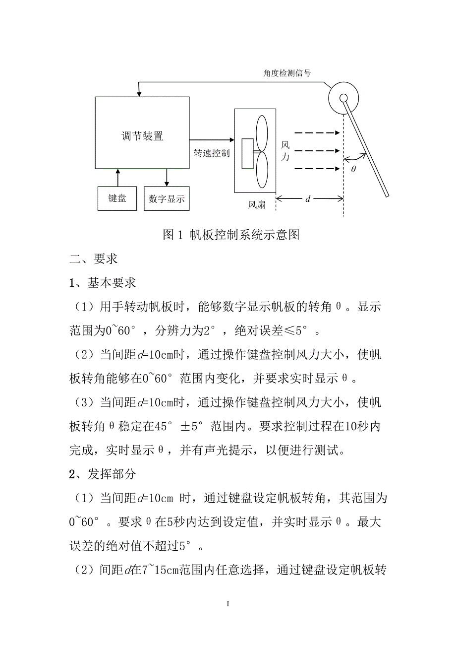 帆板控制系统毕业设计论文_第2页