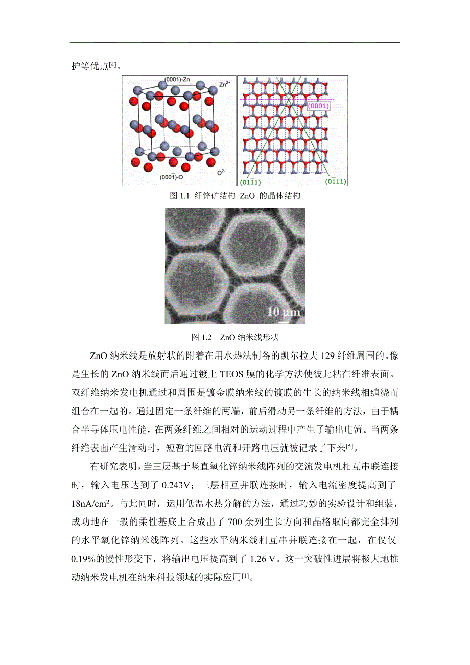 基于氧化锌纳米材料的传感器自供电技术研究_第2页