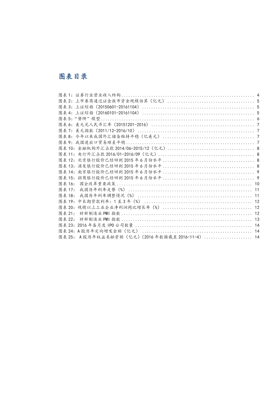 证券行业深度研究报告：“势阱”待破，券商股迎来布局“白银期”_第3页