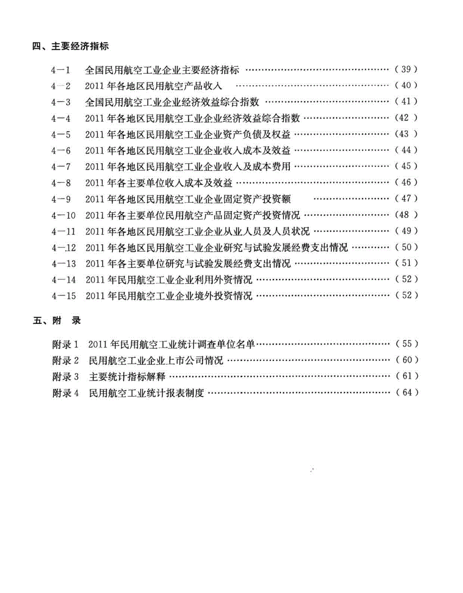 中国民用航空工业发展报告2012_第3页