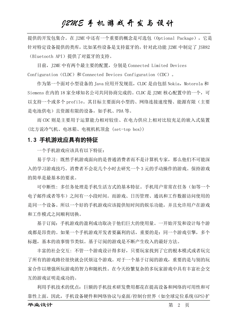 j2me手机游戏开发毕业设计(doc毕业设计论文)_第2页