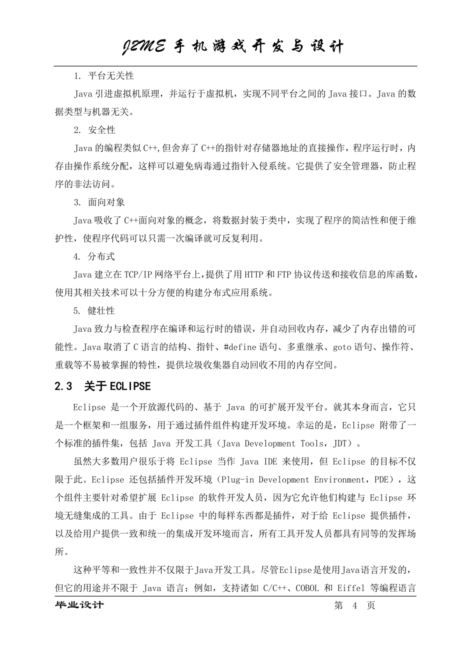 j2me手机游戏开发毕业设计(doc毕业设计论文)_第4页