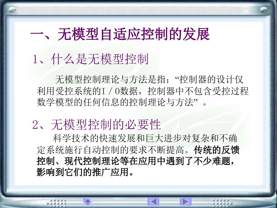无模型自适应控制讲稿_第2页