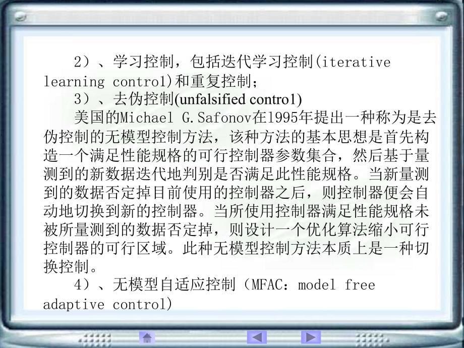 无模型自适应控制讲稿_第5页