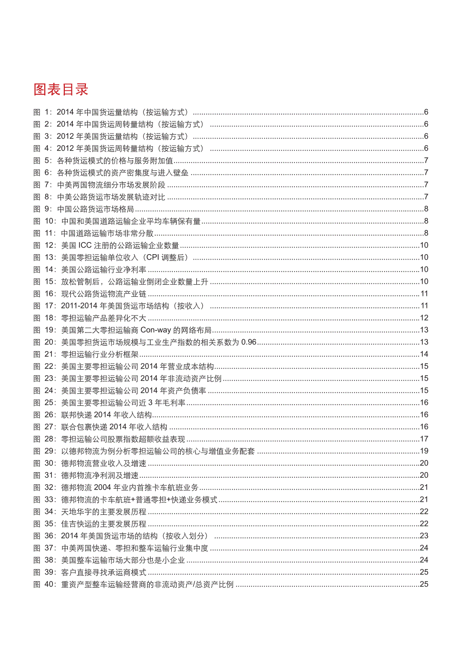 航空货运与物流行业深度研究报告2015：拥抱互联网物流_第3页