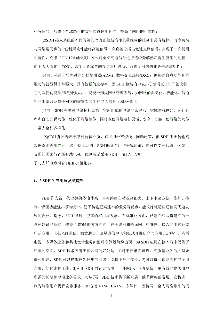 毕业设计报告(sdh中继传输网设计方案)_第2页