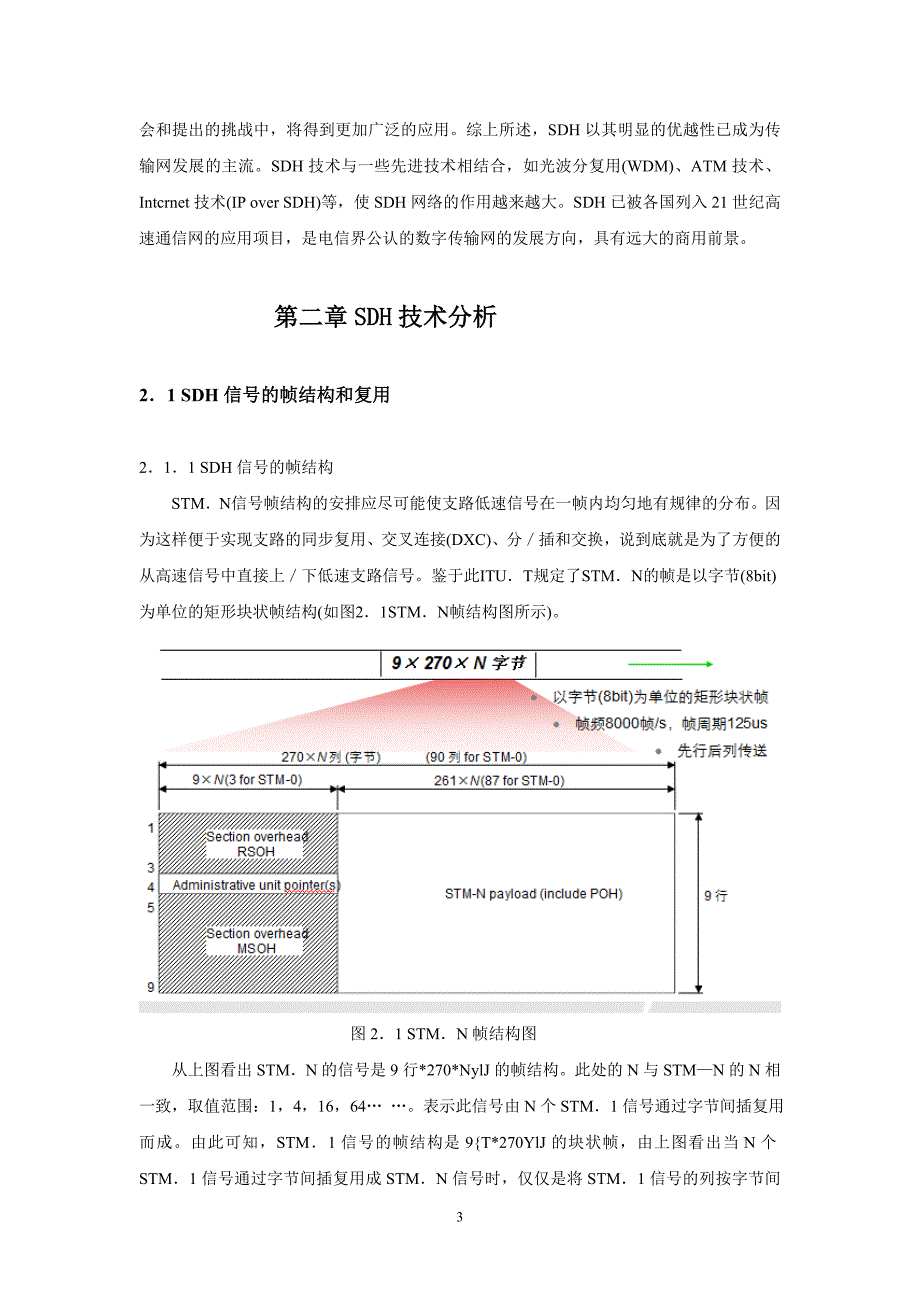 毕业设计报告(sdh中继传输网设计方案)_第3页