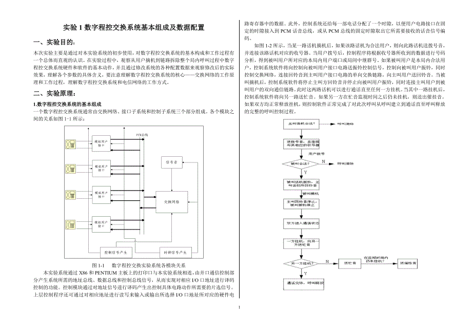 实验讲义一_第1页