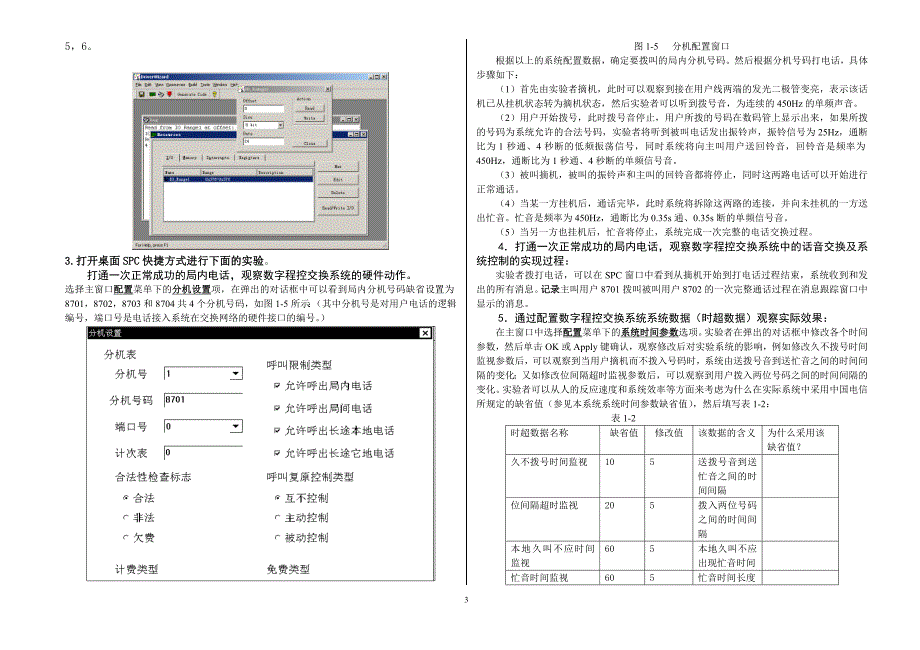 实验讲义一_第3页