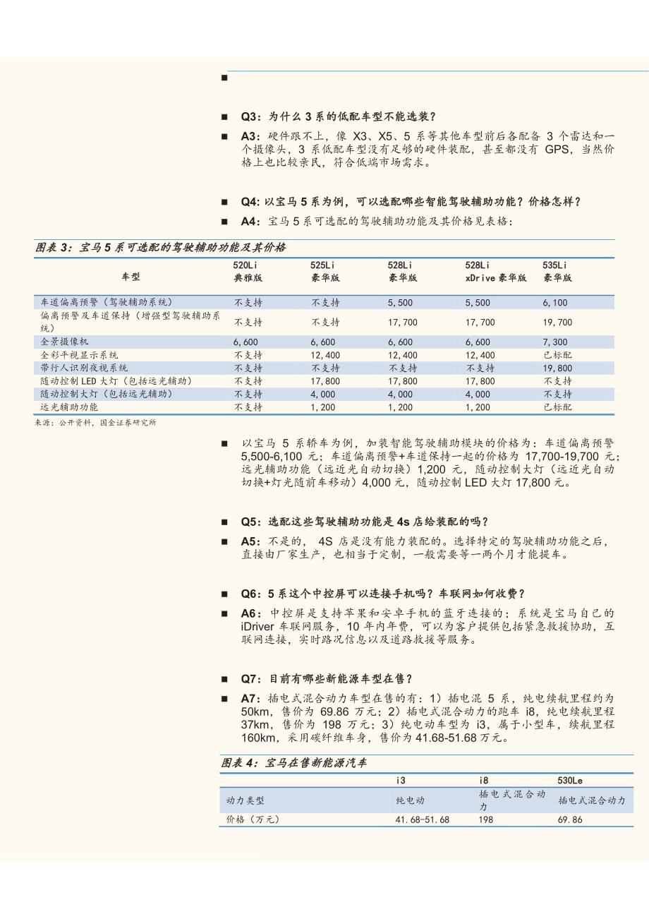 智能汽车系列调研报告一：豪华车ADAS高配版先行_第3页