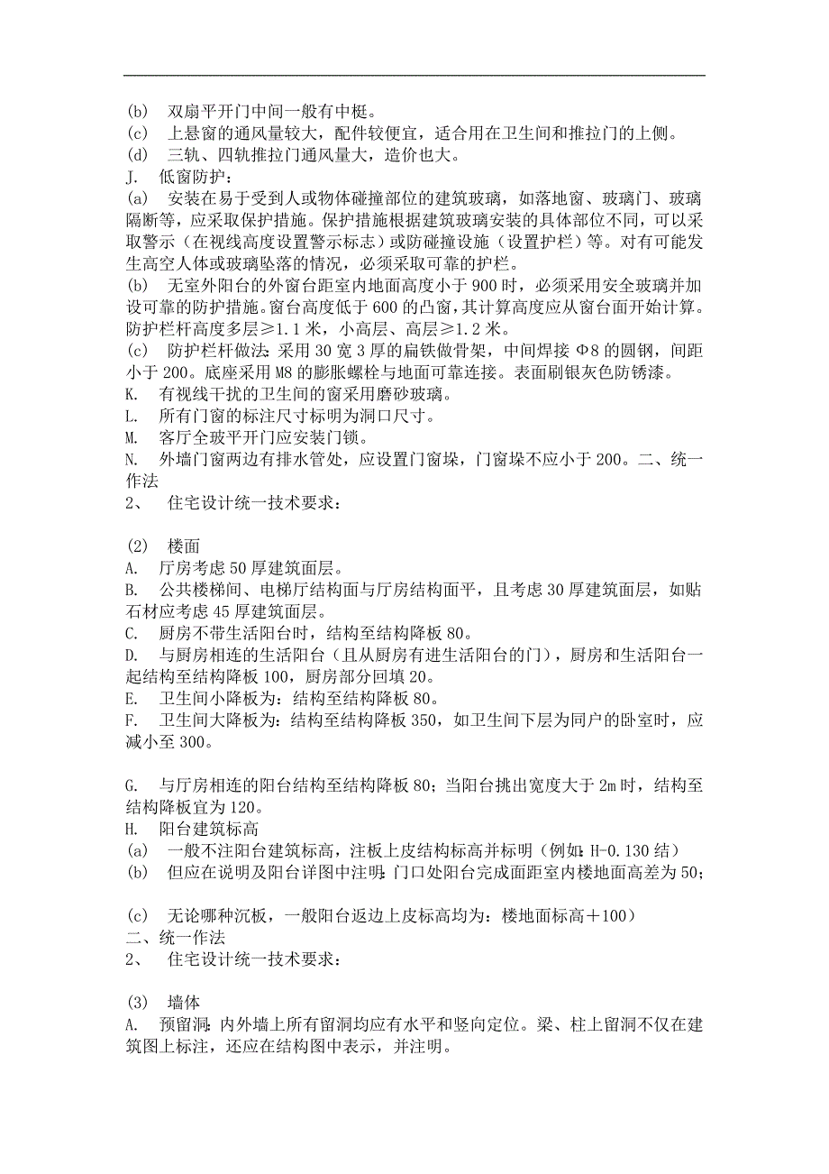 万科施工图设计指导书毕业设计(doc毕业设计论文)_第2页