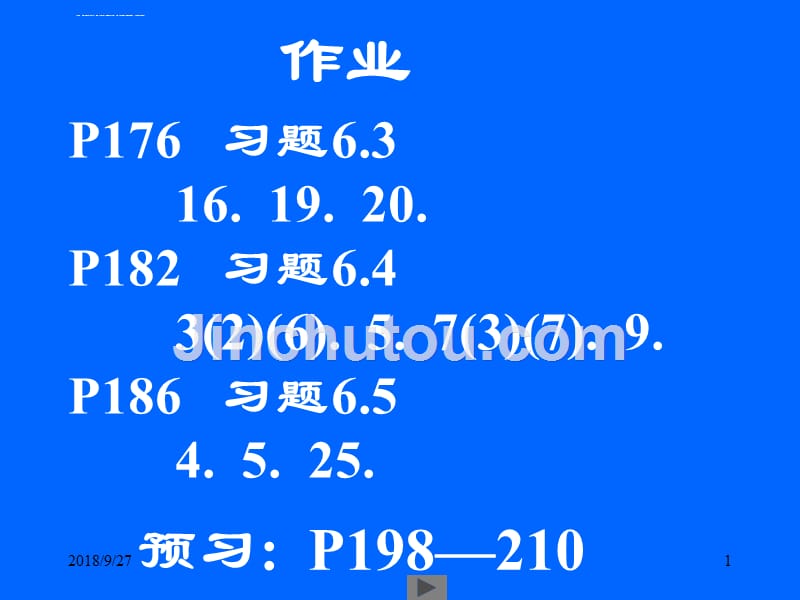 清华大学微积分（高等数学）课件第18讲定积分（三）_第1页