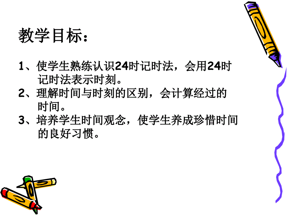 苏教版三年级数学上册57单元课件课件_1_第3页