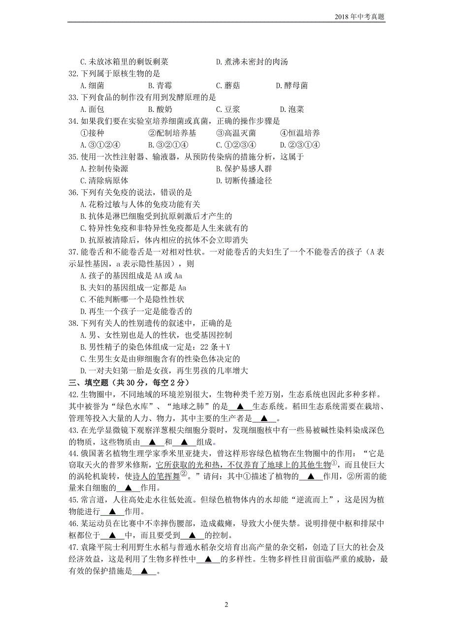 四川省乐山市2018届初中学业水平考试生物试题word版含答案_第2页