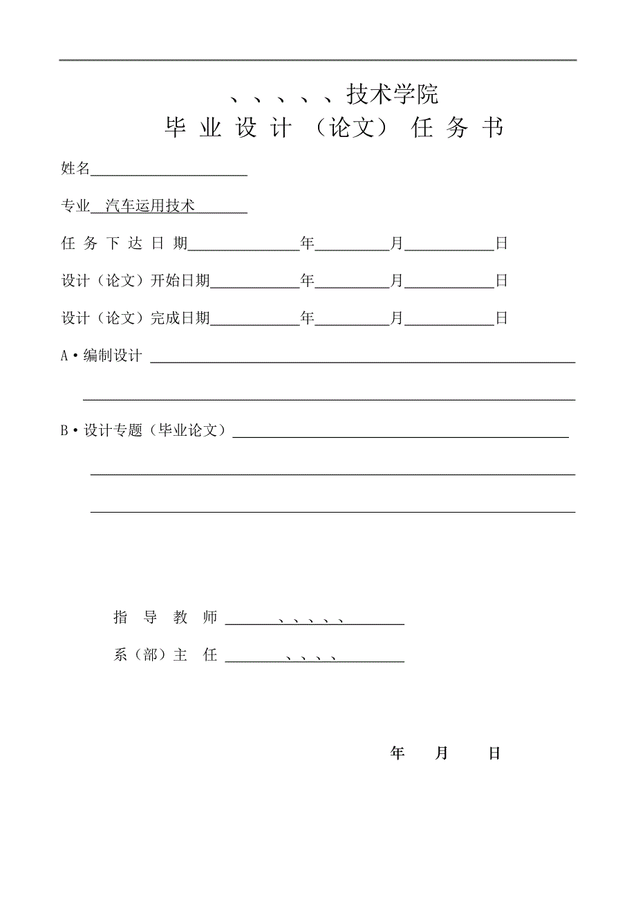 发动机集中控制系统的检测与诊断论文毕业设计_第2页