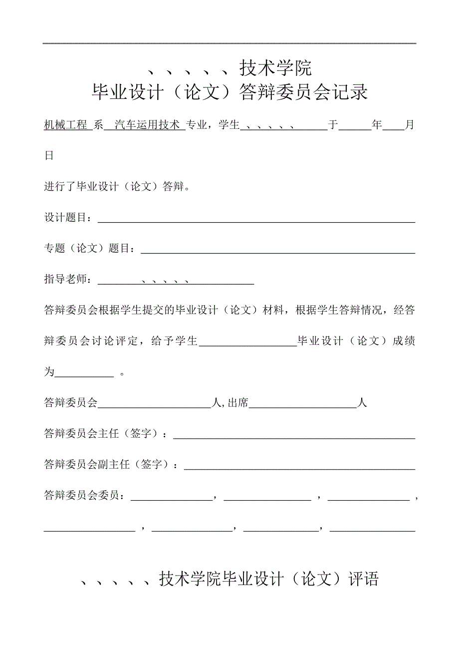 发动机集中控制系统的检测与诊断论文毕业设计_第3页