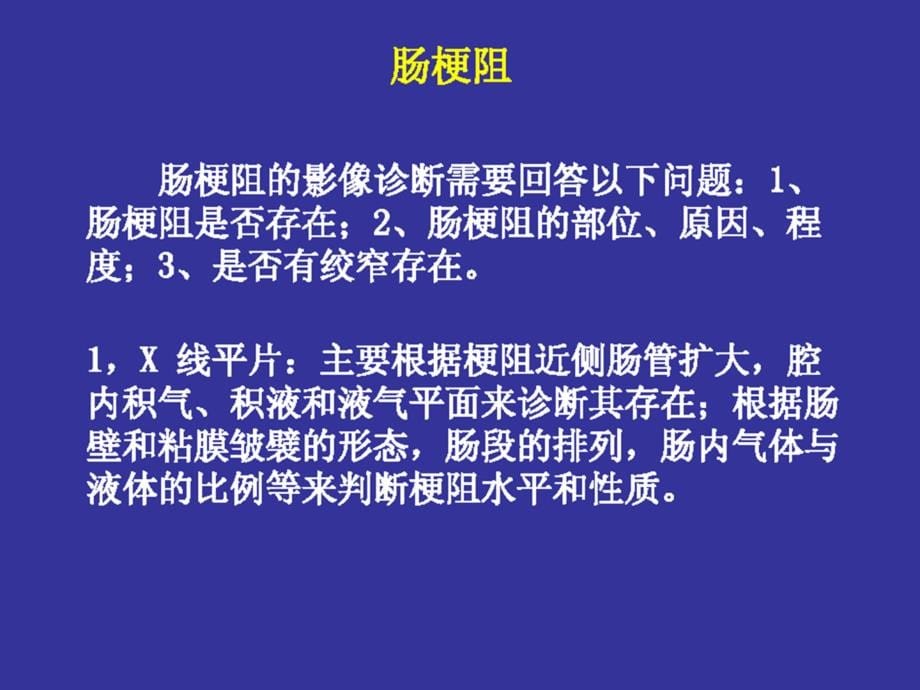 急腹症影像诊断课件课件_第5页