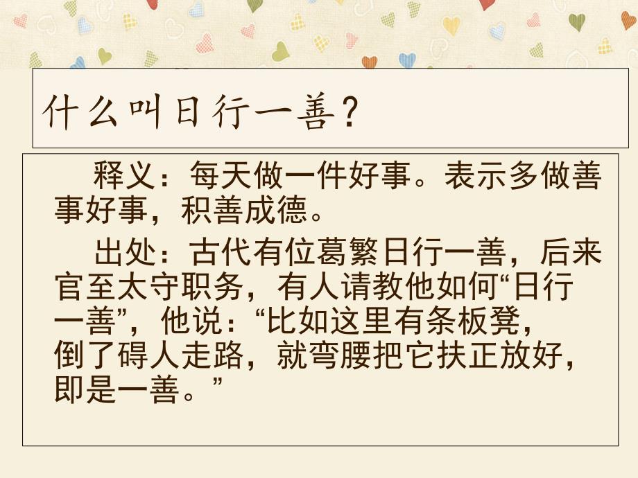 日行一善主题班会课件_第2页