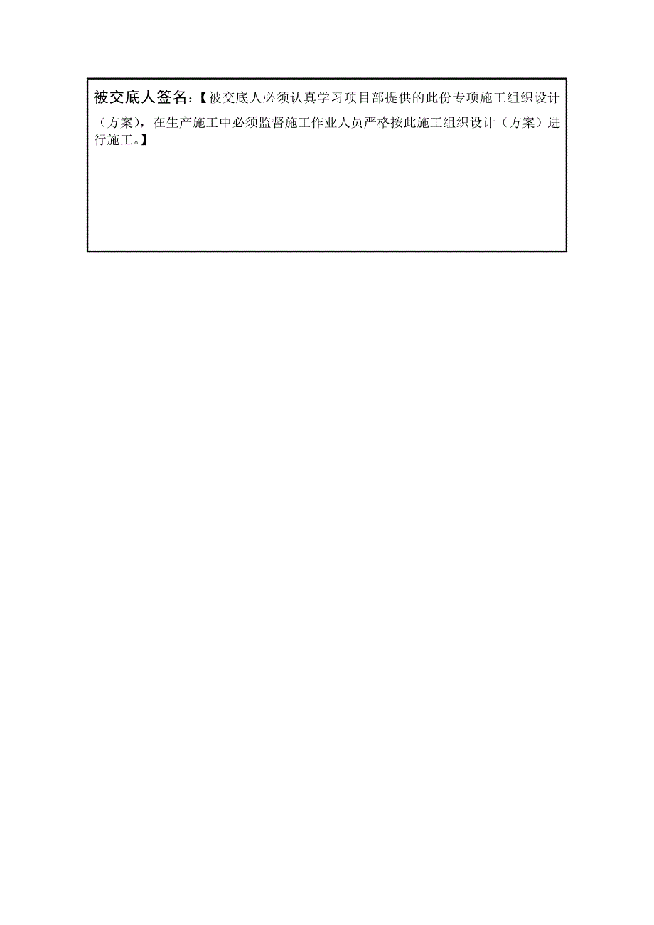 大型机械安全施工组织设计_第4页