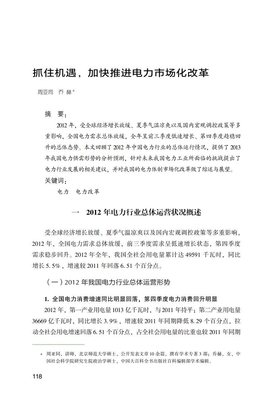 抓住机遇，加快推进电力市场化改革_第1页