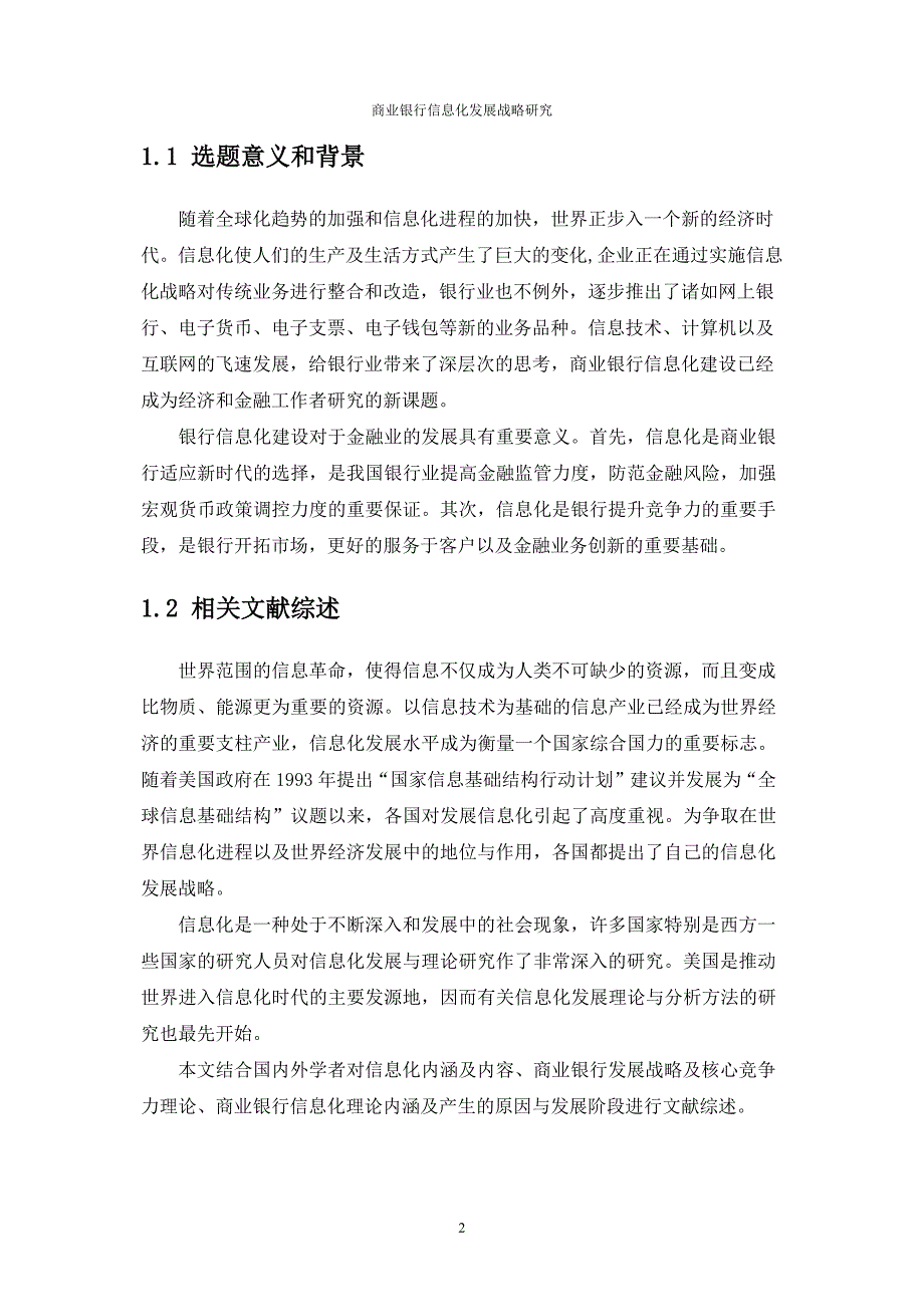 商业银行信息化建设研究——以招商银行为例_第3页